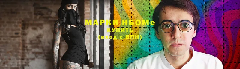 Марки NBOMe 1,5мг  Жуковский 